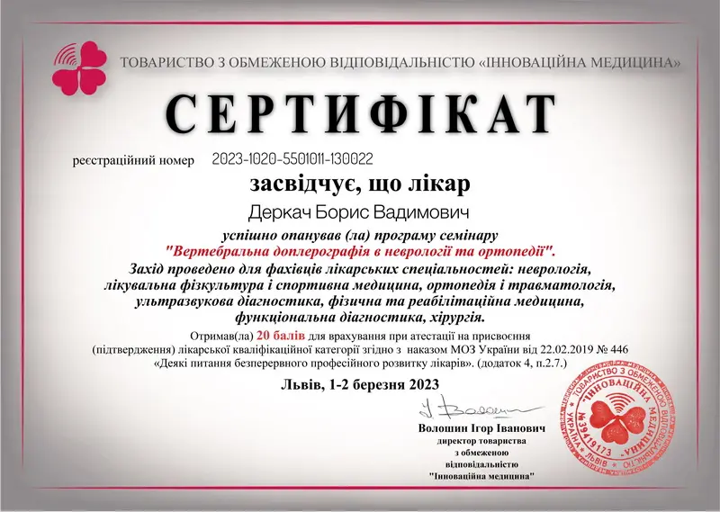 Деркач
