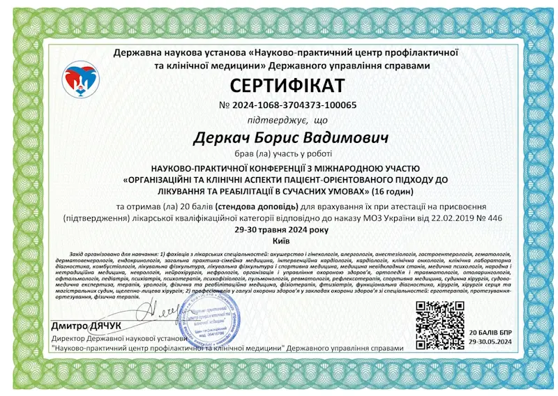 Деркач