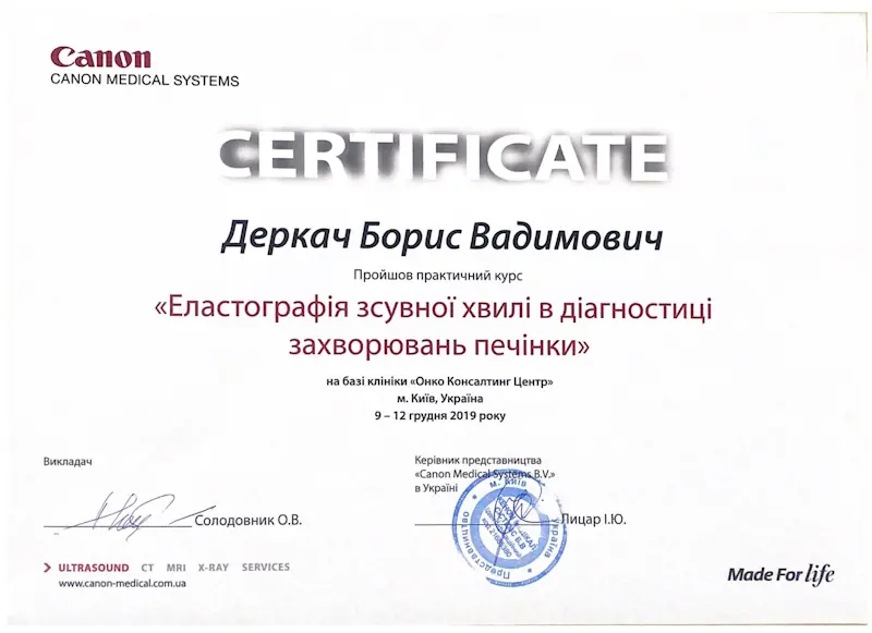 Деркач
