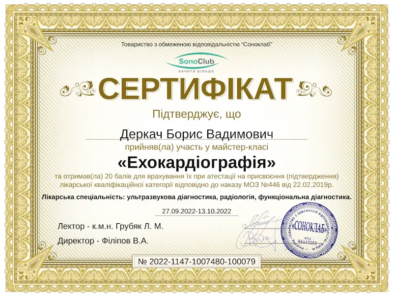 Деркач