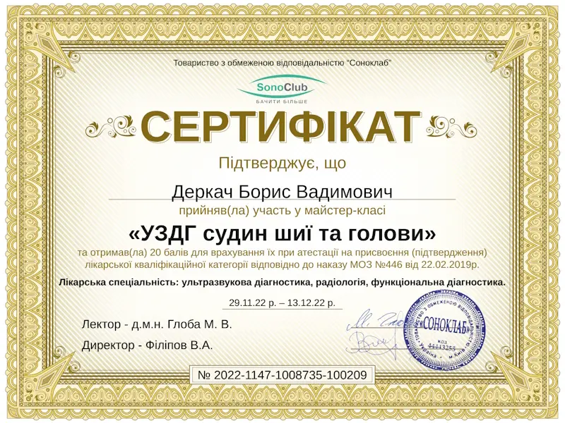 Деркач