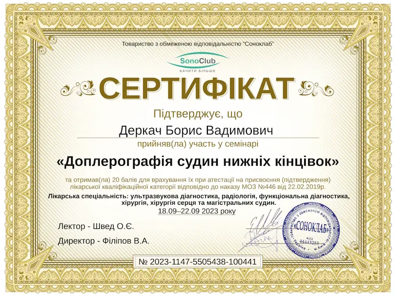 Деркач